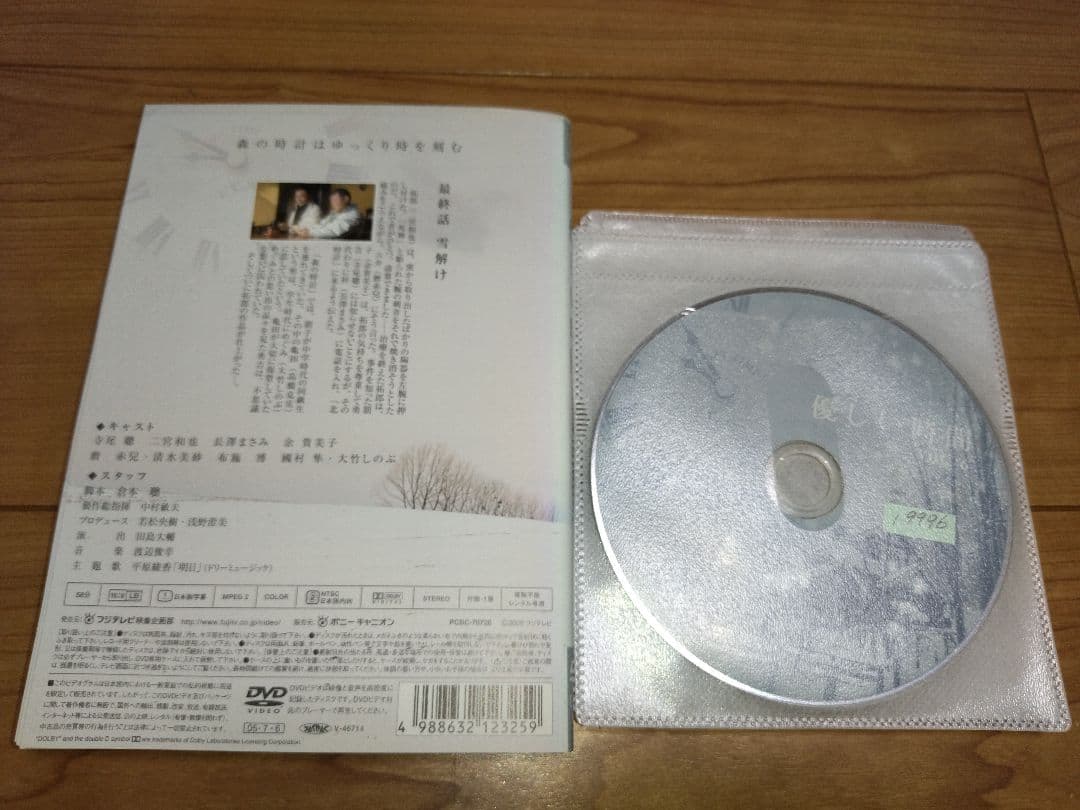 優しい時間　DVD全巻セット　全6巻