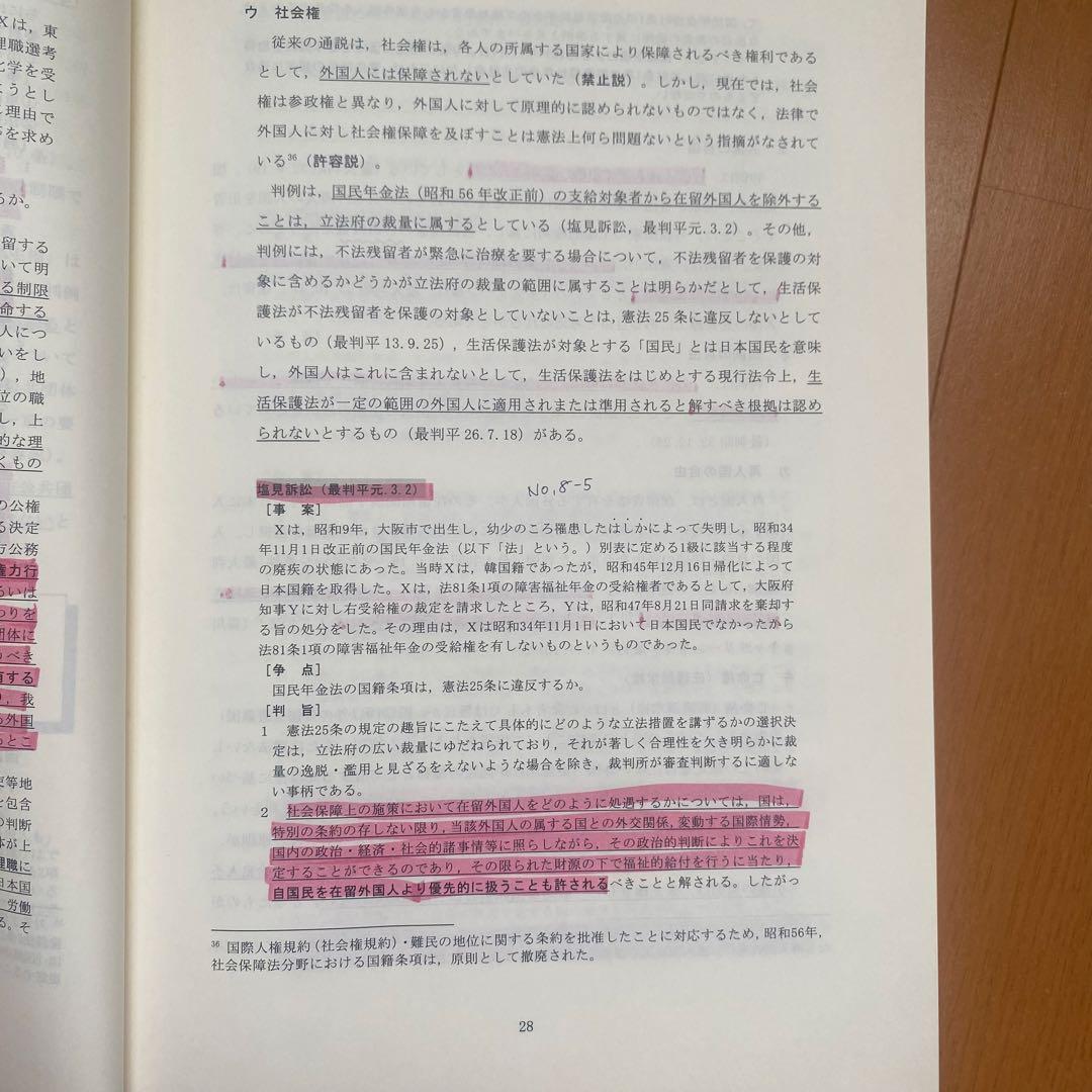生協　公務員講座　公務員試験　テキスト　問題集　ポイントマスター　未記入　34冊