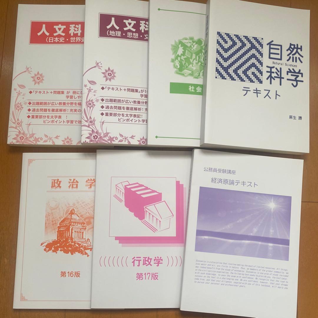 生協　公務員講座　公務員試験　テキスト　問題集　ポイントマスター　未記入　34冊