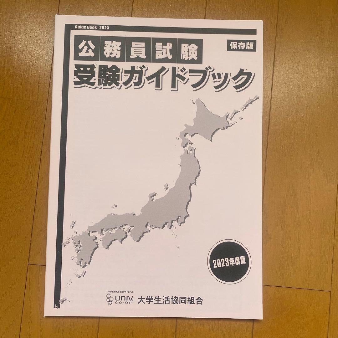 生協　公務員講座　公務員試験　テキスト　問題集　ポイントマスター　未記入　34冊