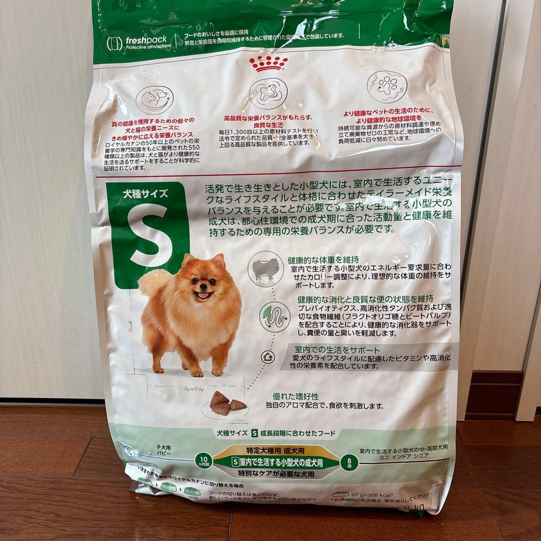 ドッグフード  CANIN mini INDOOR adult S 8kg