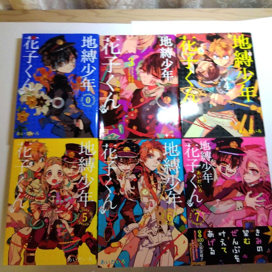 地縛少年花子くん0・3〜22巻まとめ売り＆放課後少年花子くん1・2巻＆画集