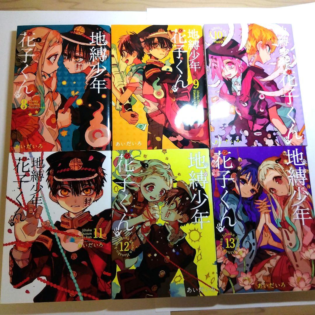 地縛少年花子くん0・3〜22巻まとめ売り＆放課後少年花子くん1・2巻＆画集