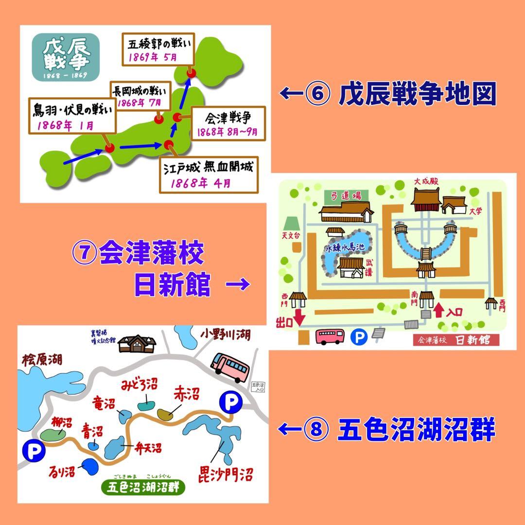 【バスガイド】イラスト資料⑬ 『福島方面 33枚』