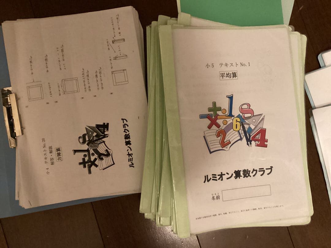 小5 ルミオン算数クラブ(20冊)
