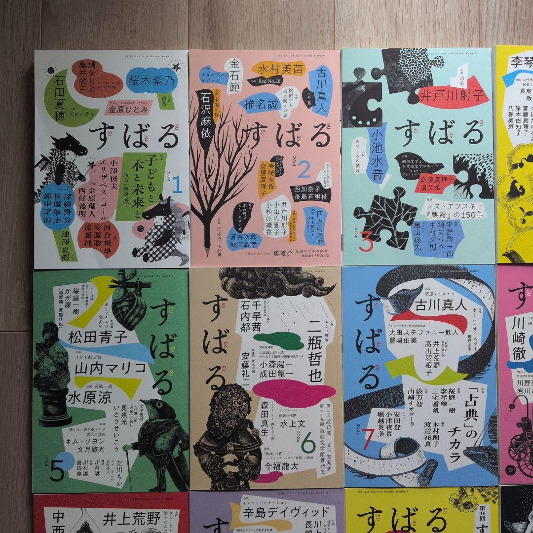 すばる 2024年1〜12月号 12冊セット