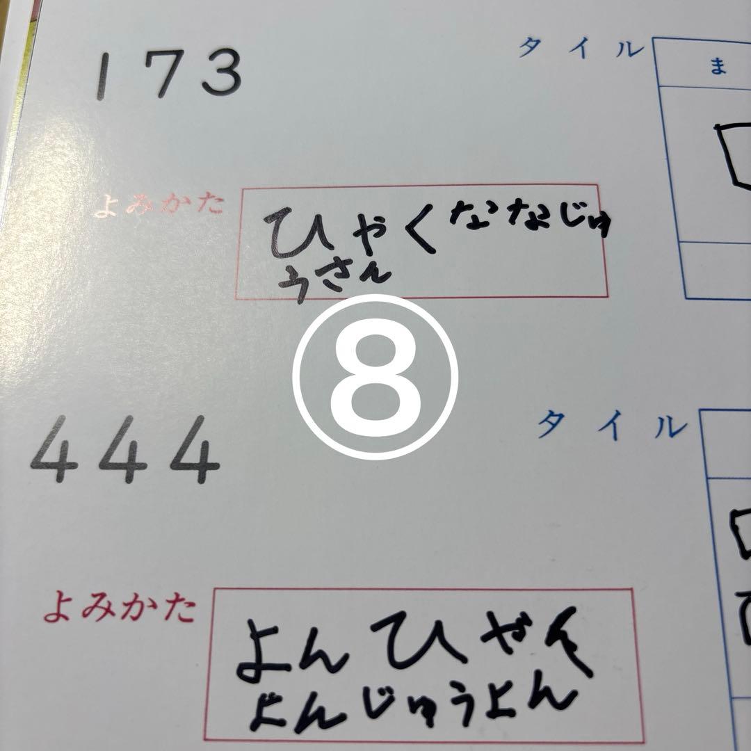 5420YM◎さんすうだいすき①〜⑩ 10冊セット　書き込みあり