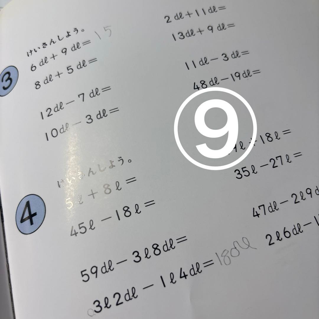 5420YM◎さんすうだいすき①〜⑩ 10冊セット　書き込みあり