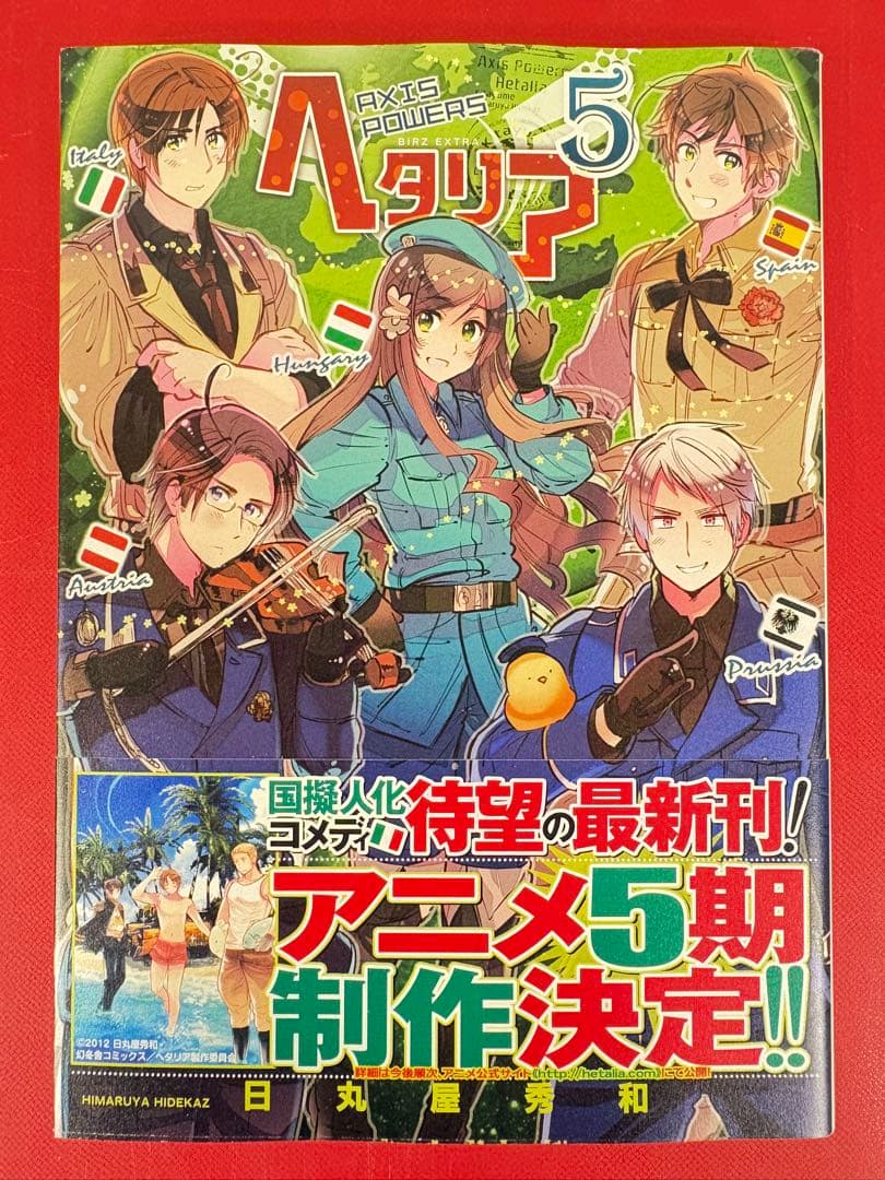 漫画コミック【ヘタリアAXIS POWERS1-6巻全巻完結セット】日丸屋秀和④
