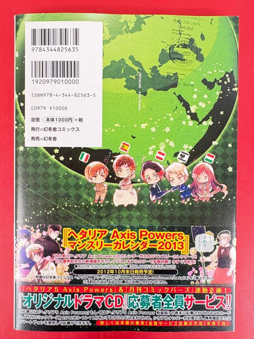 漫画コミック【ヘタリアAXIS POWERS1-6巻全巻完結セット】日丸屋秀和④