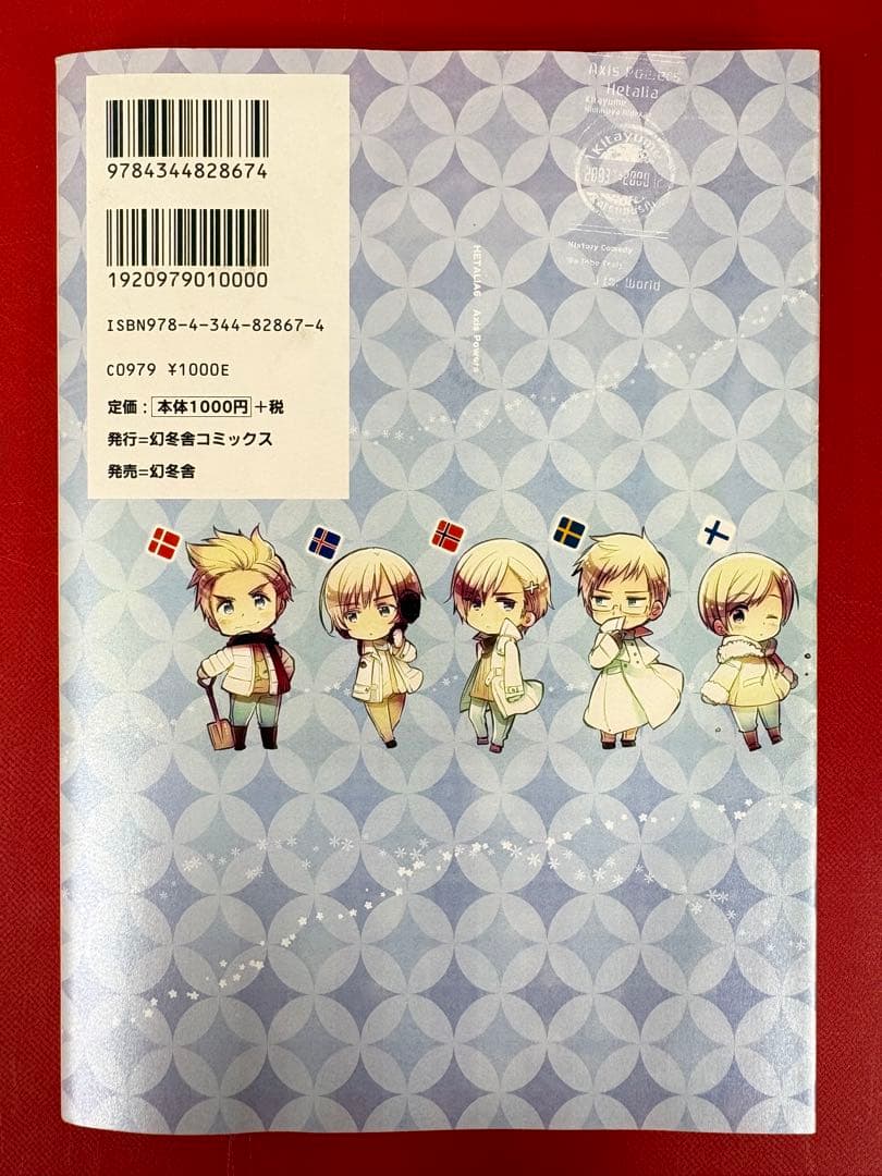 漫画コミック【ヘタリアAXIS POWERS1-6巻全巻完結セット】日丸屋秀和④