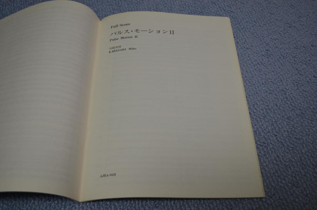 １９９４年吹奏楽コンクール課題曲フルスコアのみ