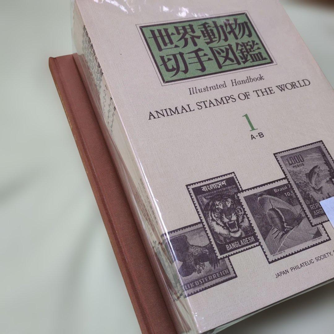 世界動物切手図鑑 まとめ10冊