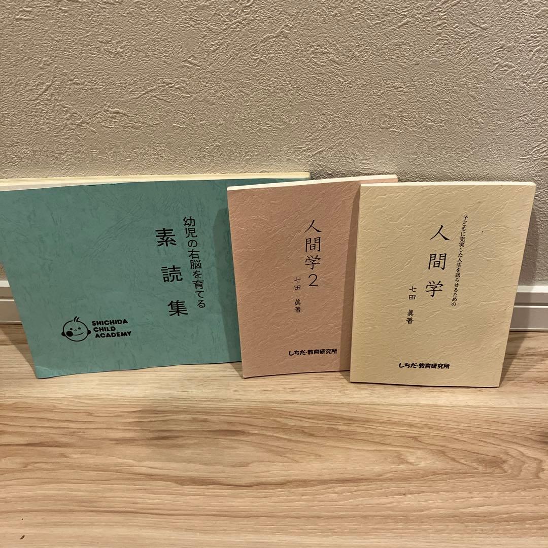 七田式セット(かな絵ちゃん・生活基本文カード・ドッツセット・本数冊)