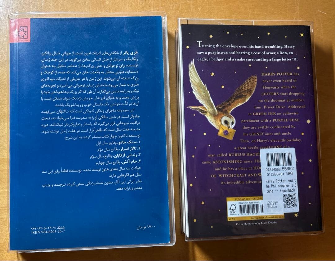 Harry Potter philosopher‘s stone英語ペルシャ語
