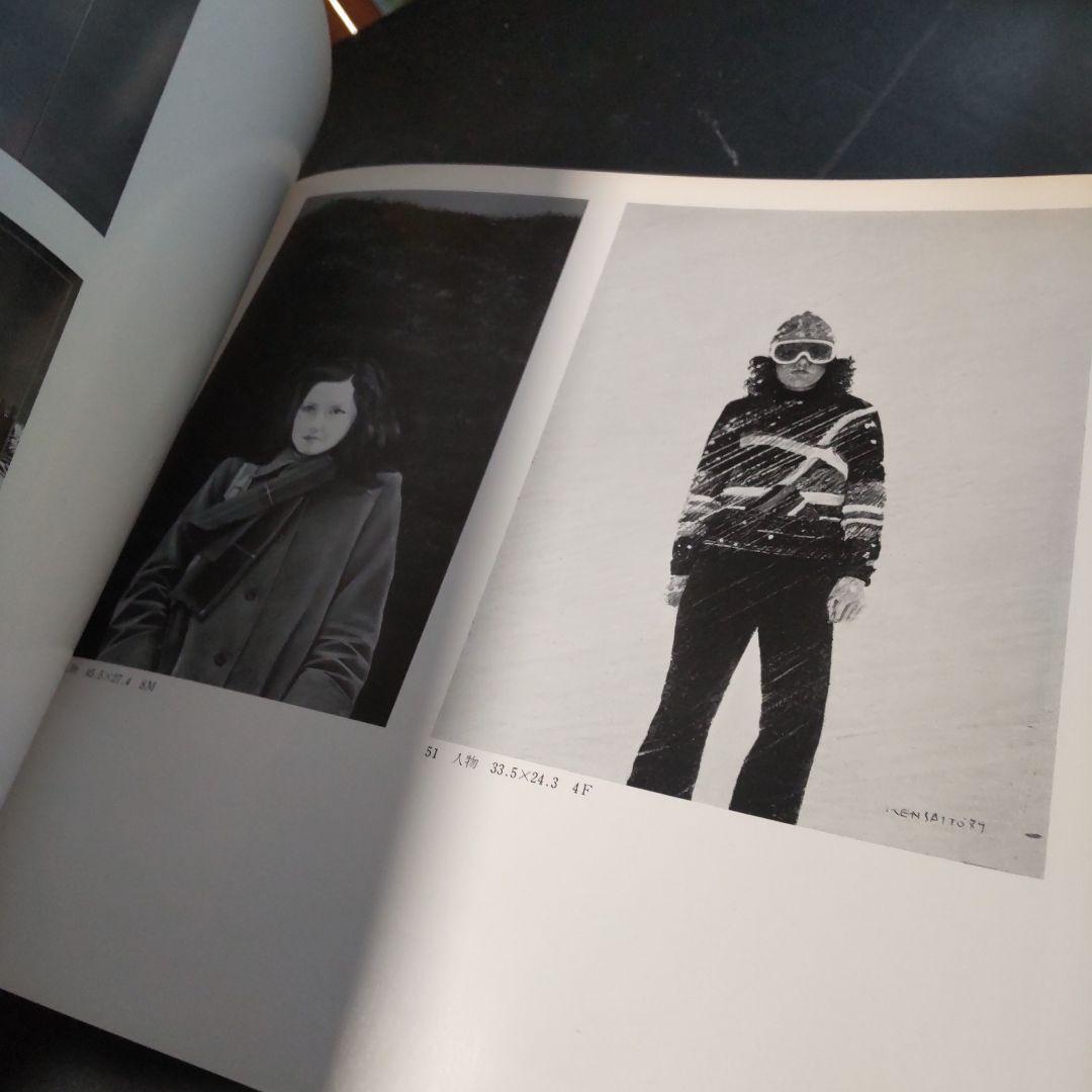 斉藤研展 KEN SAITO 1979 日動サロン
