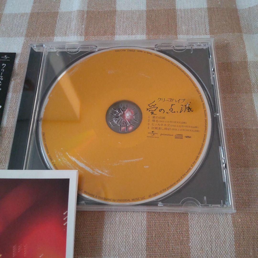 【超希少】クリープハイプ 限定盤☆黄盤　 愛の点滅 CD 帯付き