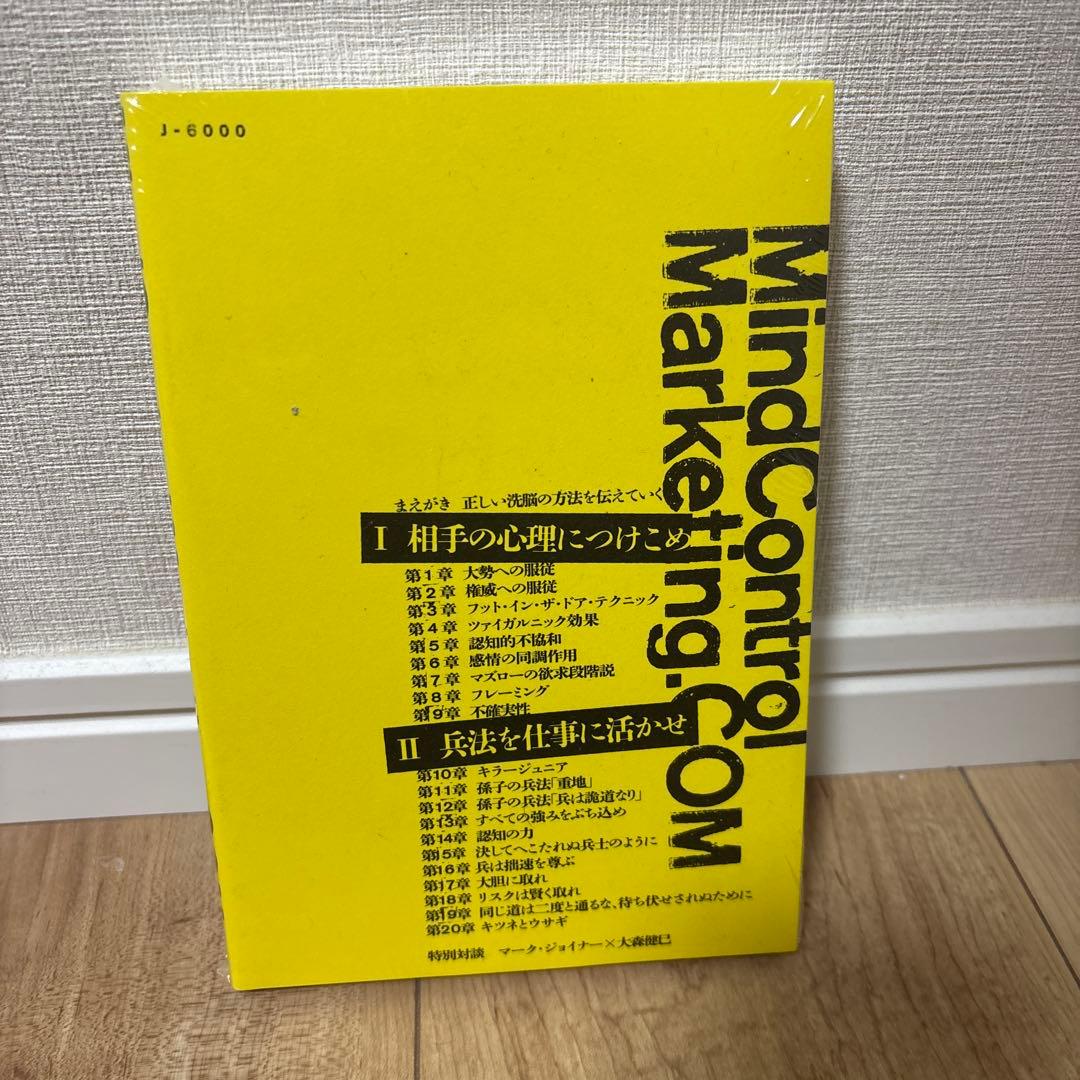 マインドコントロールマーケティングドットコム
