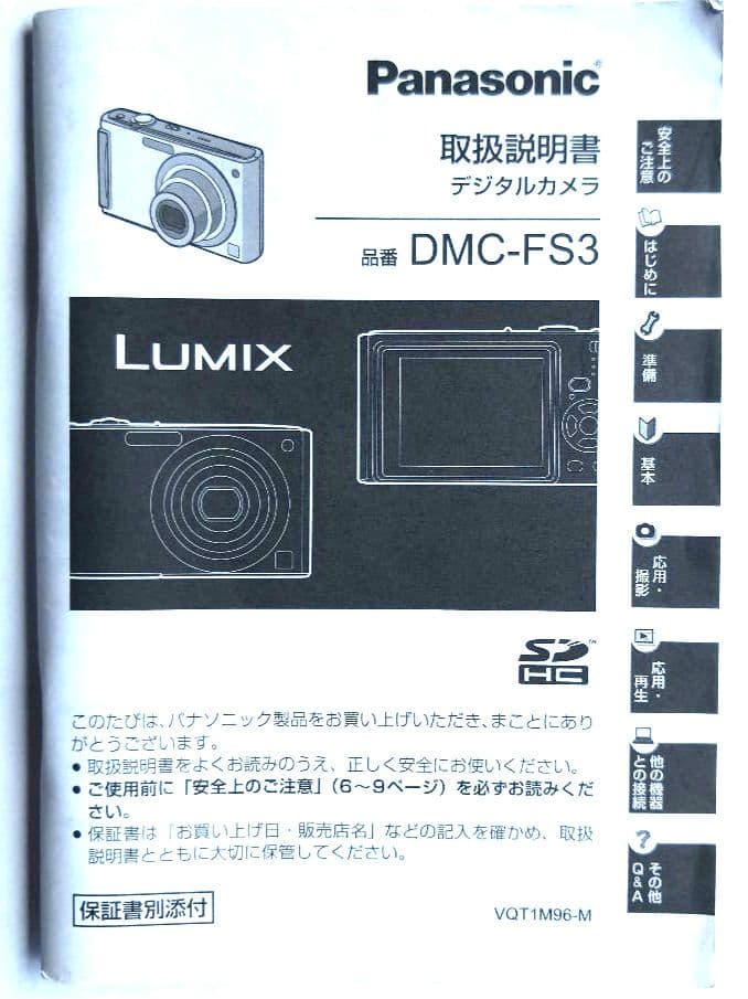 Panasonic　デジタルカメラ　２台セット