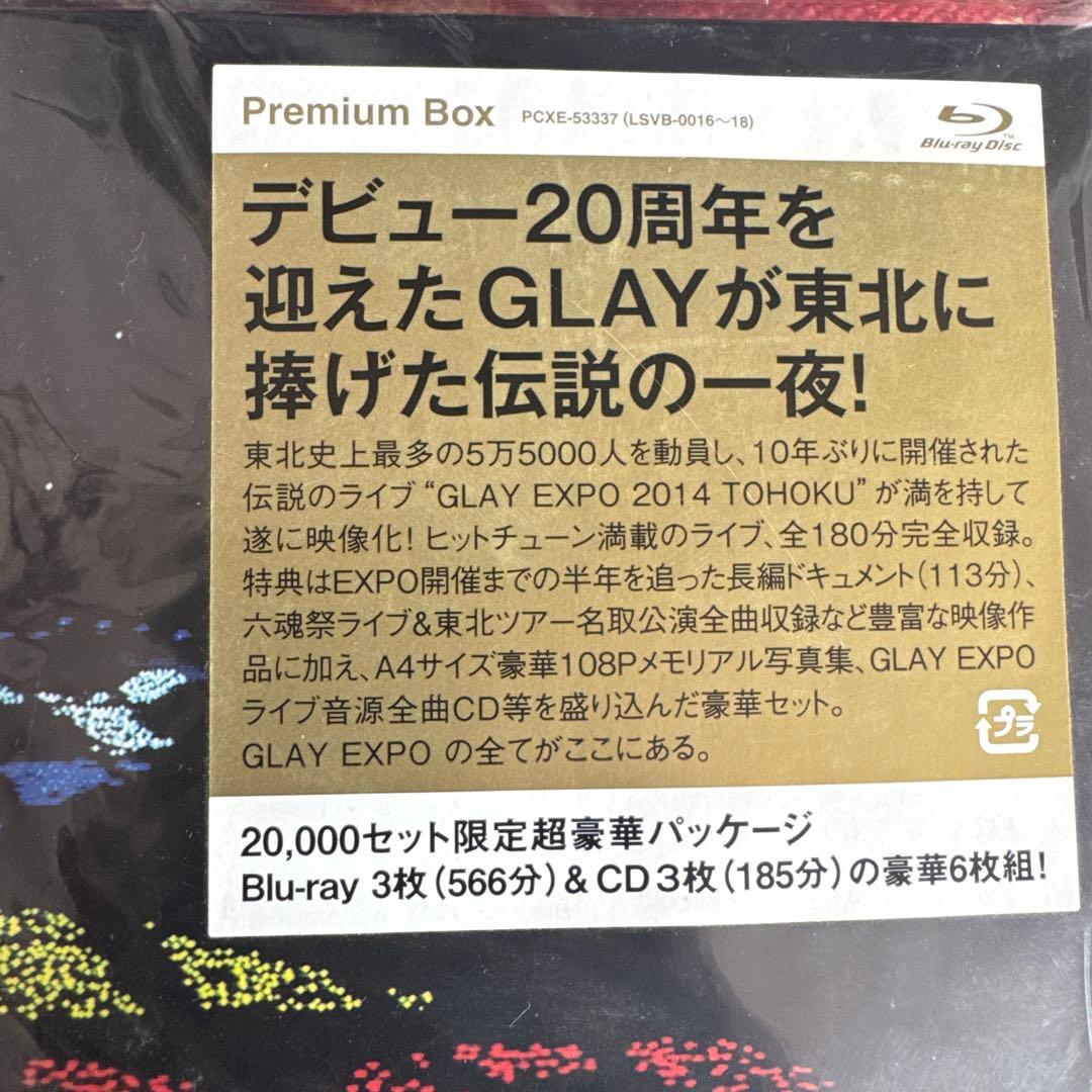 GLAY 20th anniversary 20000セット限定超豪華パッケージ