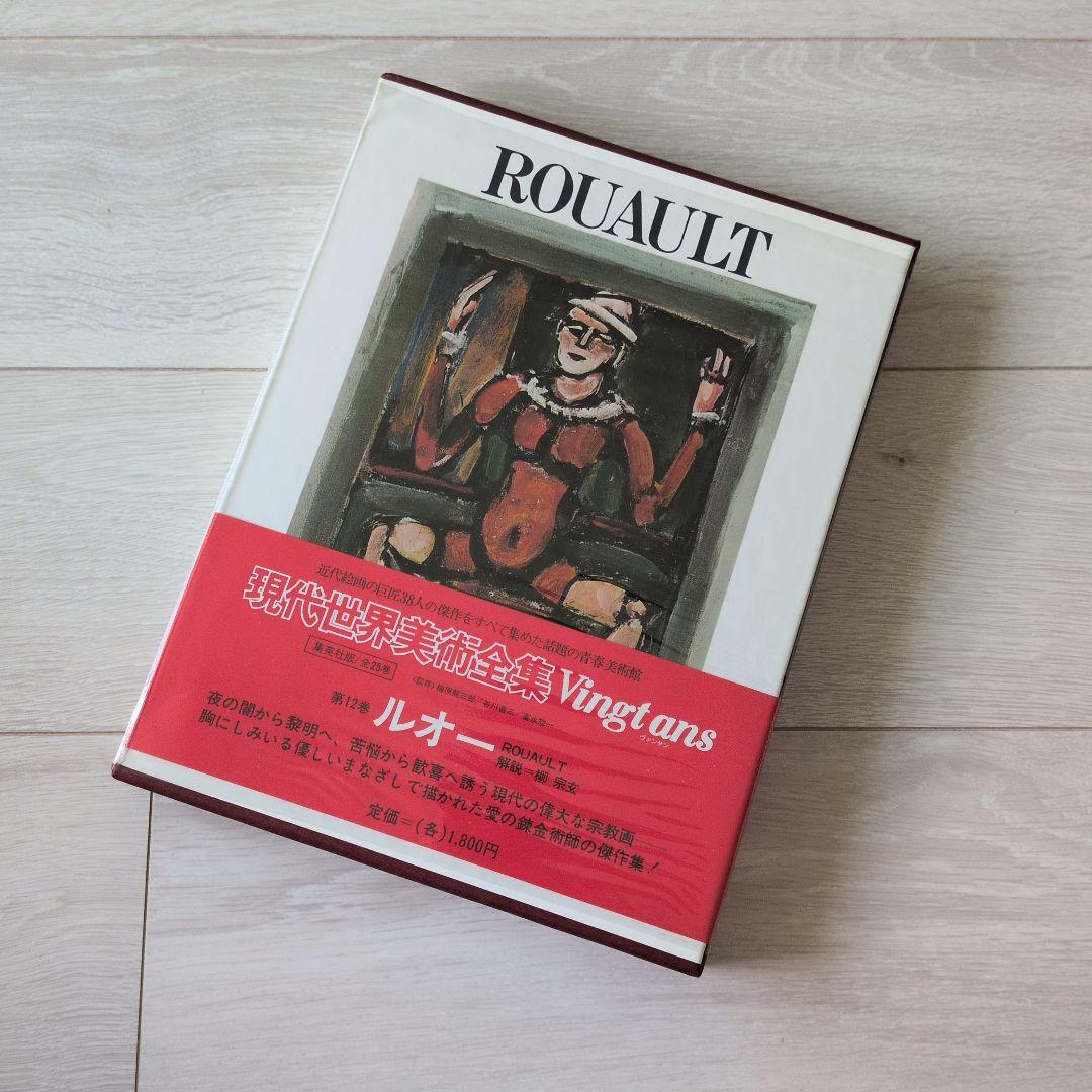 現代世界美術全集（2/3）　集英社　9巻〜16巻