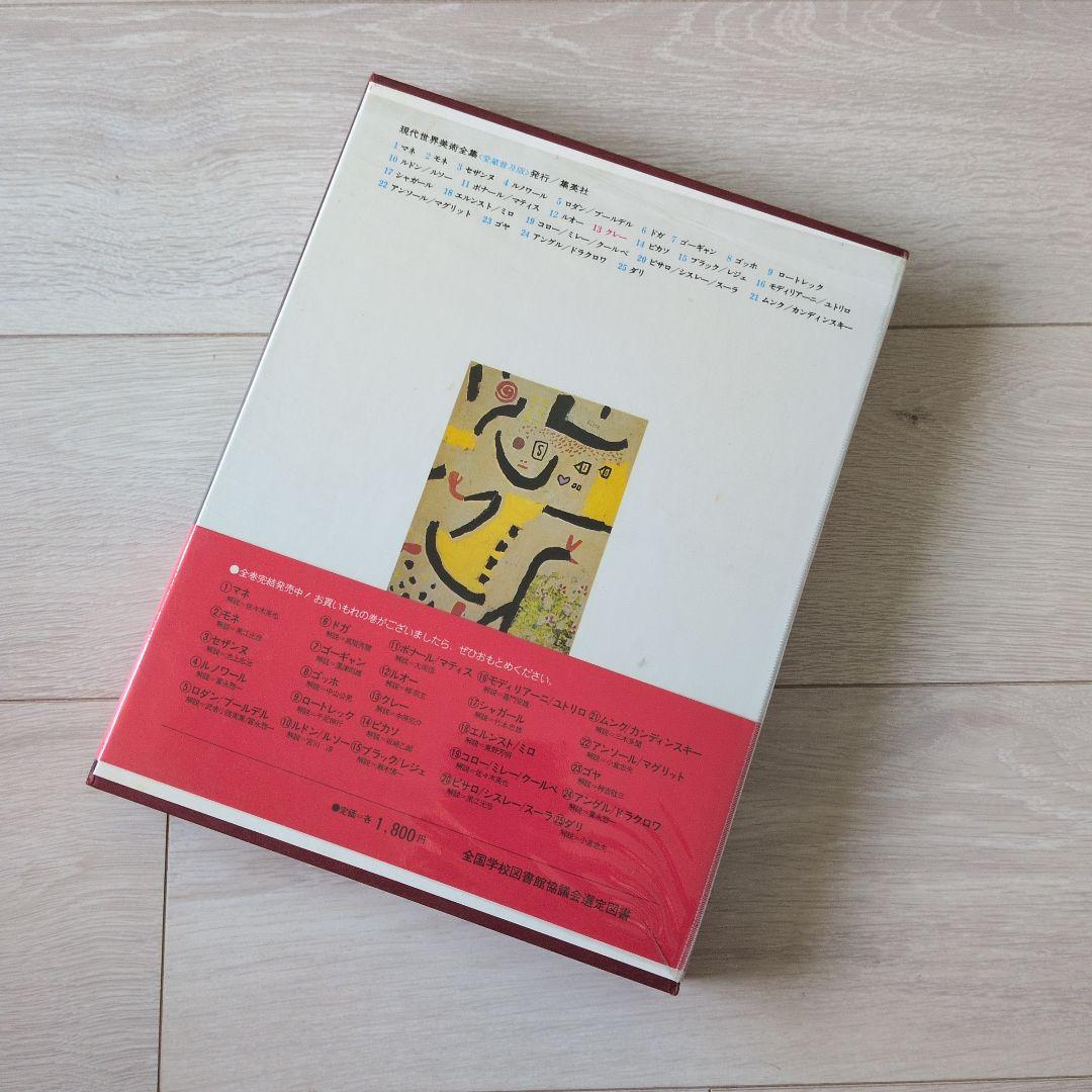 現代世界美術全集（2/3）　集英社　9巻〜16巻