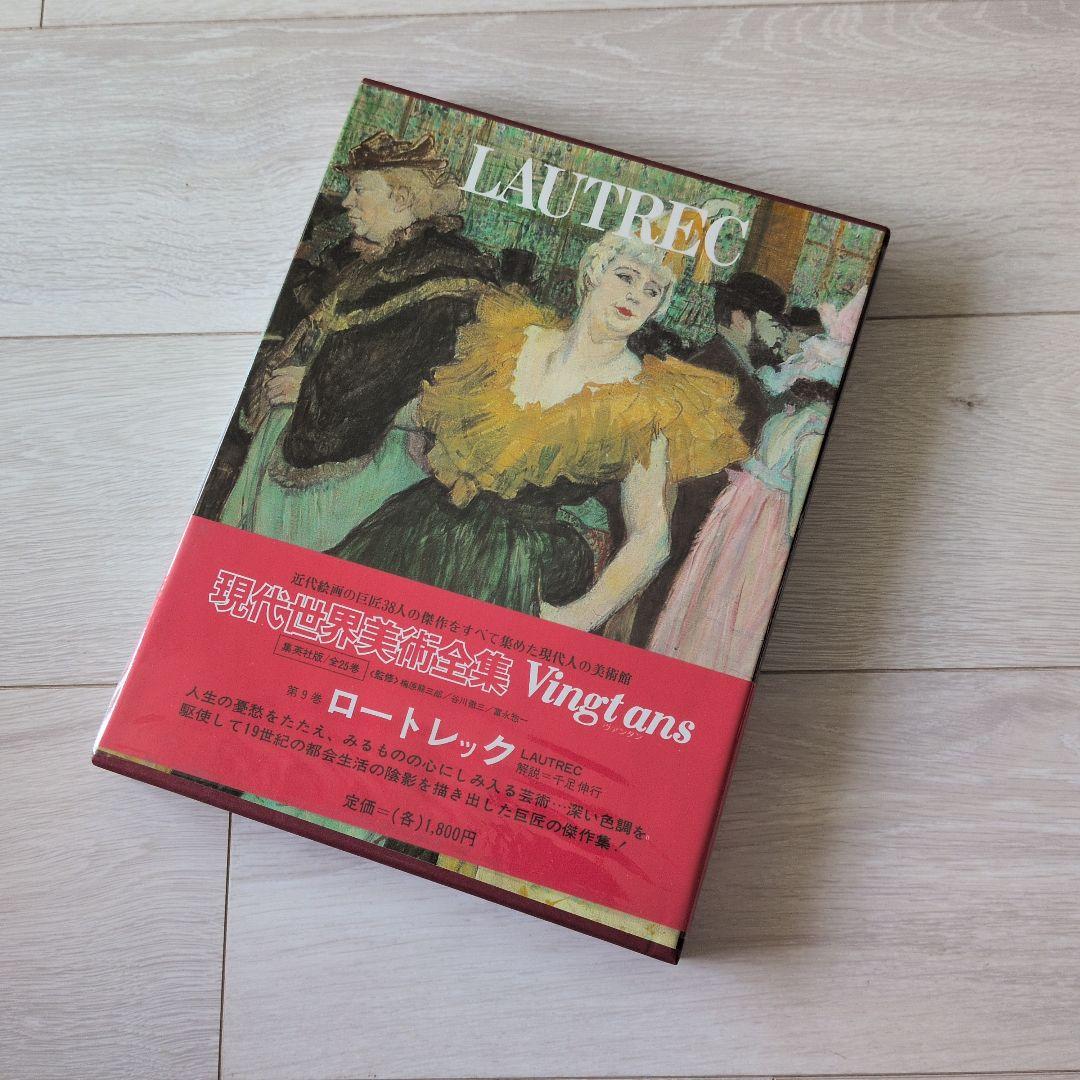 現代世界美術全集（2/3）　集英社　9巻〜16巻
