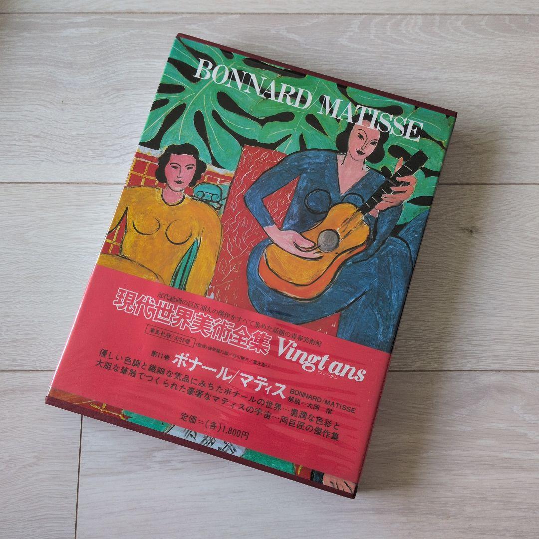現代世界美術全集（2/3）　集英社　9巻〜16巻