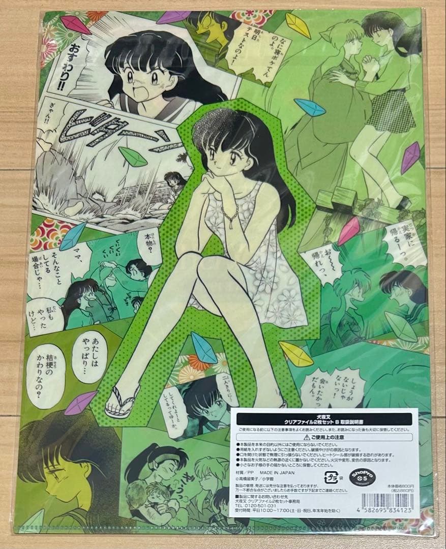 犬夜叉 ファミリーマート 限定 クリアファイルセット　原作 原画 犬夜叉　かごめ