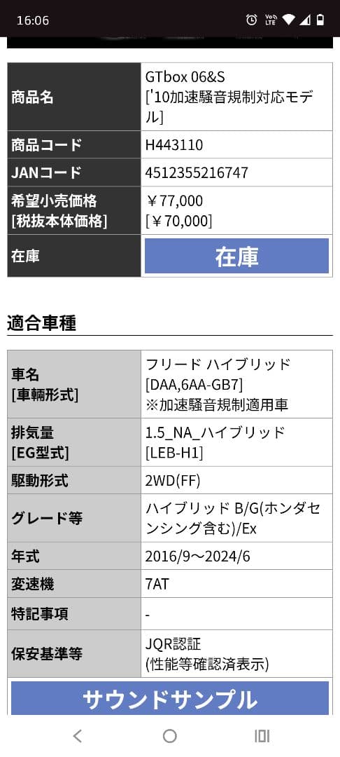 未使用品 GB7 フリード 柿本 マフラー