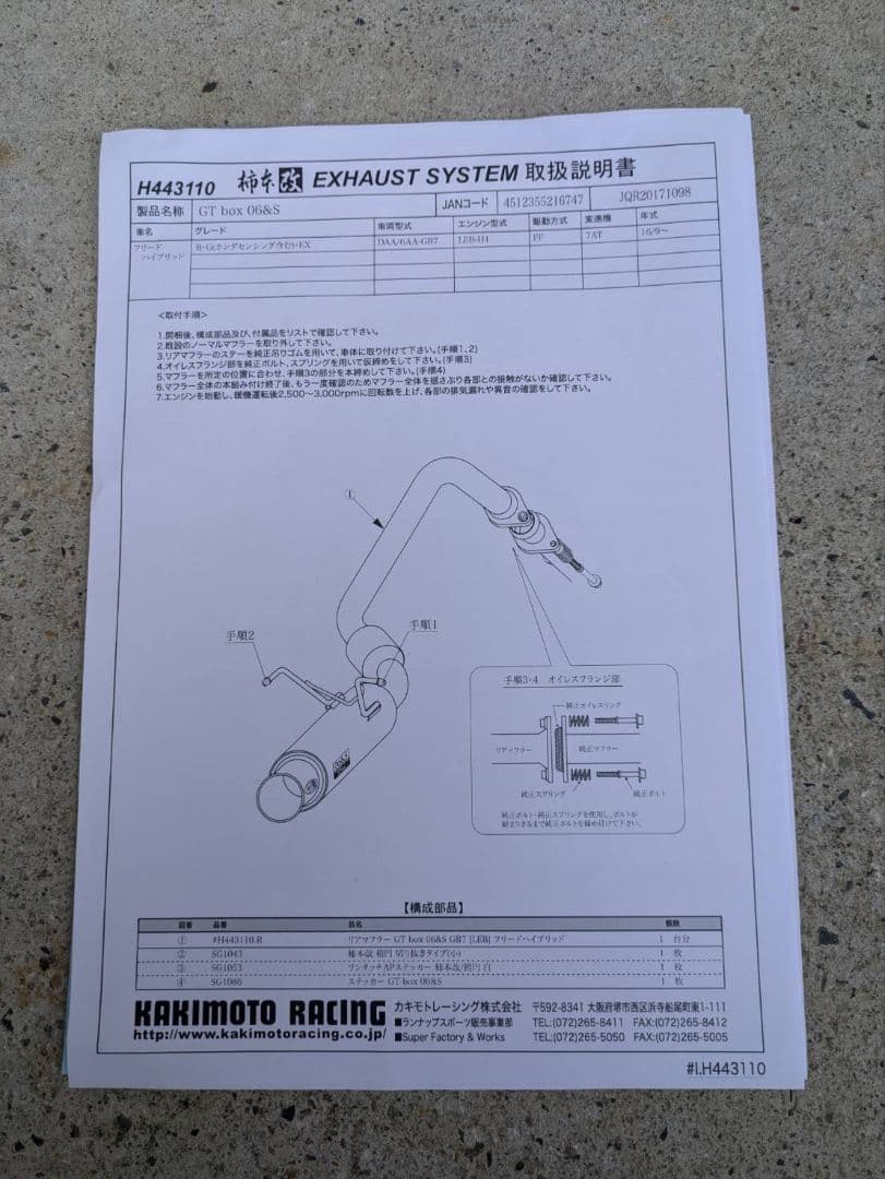 未使用品 GB7 フリード 柿本 マフラー
