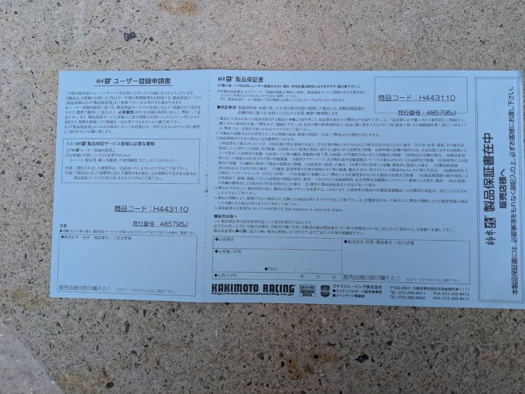 未使用品 GB7 フリード 柿本 マフラー