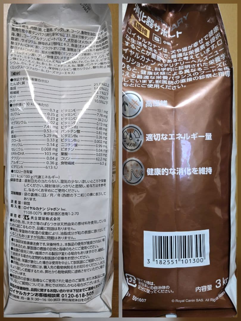 ロイヤルカナン　消化器サポート高繊維　小粒S