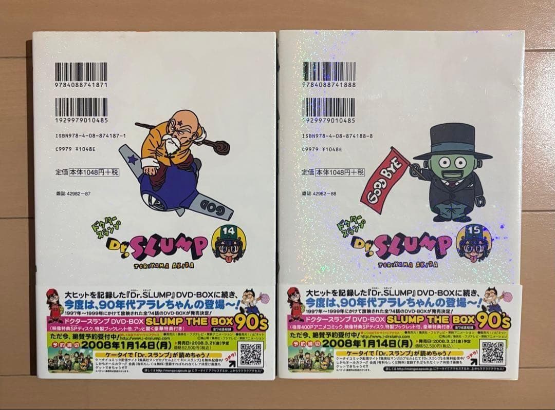 【初版帯付き】Dr.スランプ : 完全版 14 & 15巻セット