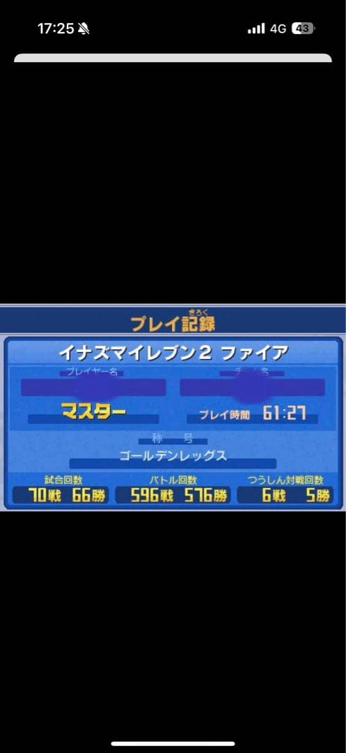 イナズマイレブン 1・2・3!!円堂守伝説 すれ違い通信MAX ソフトのみ
