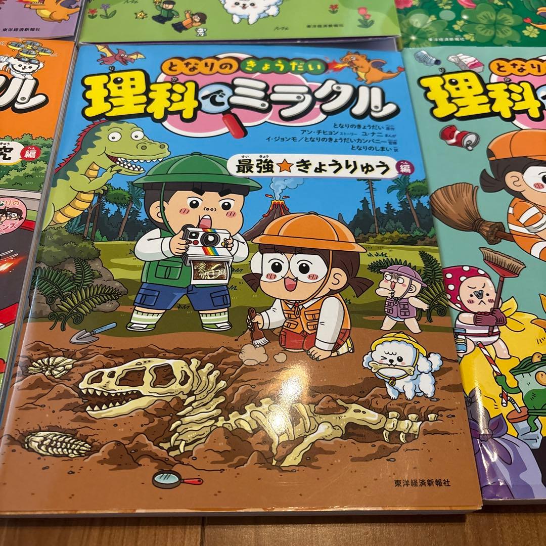 理科でミラクル 全9巻セット
