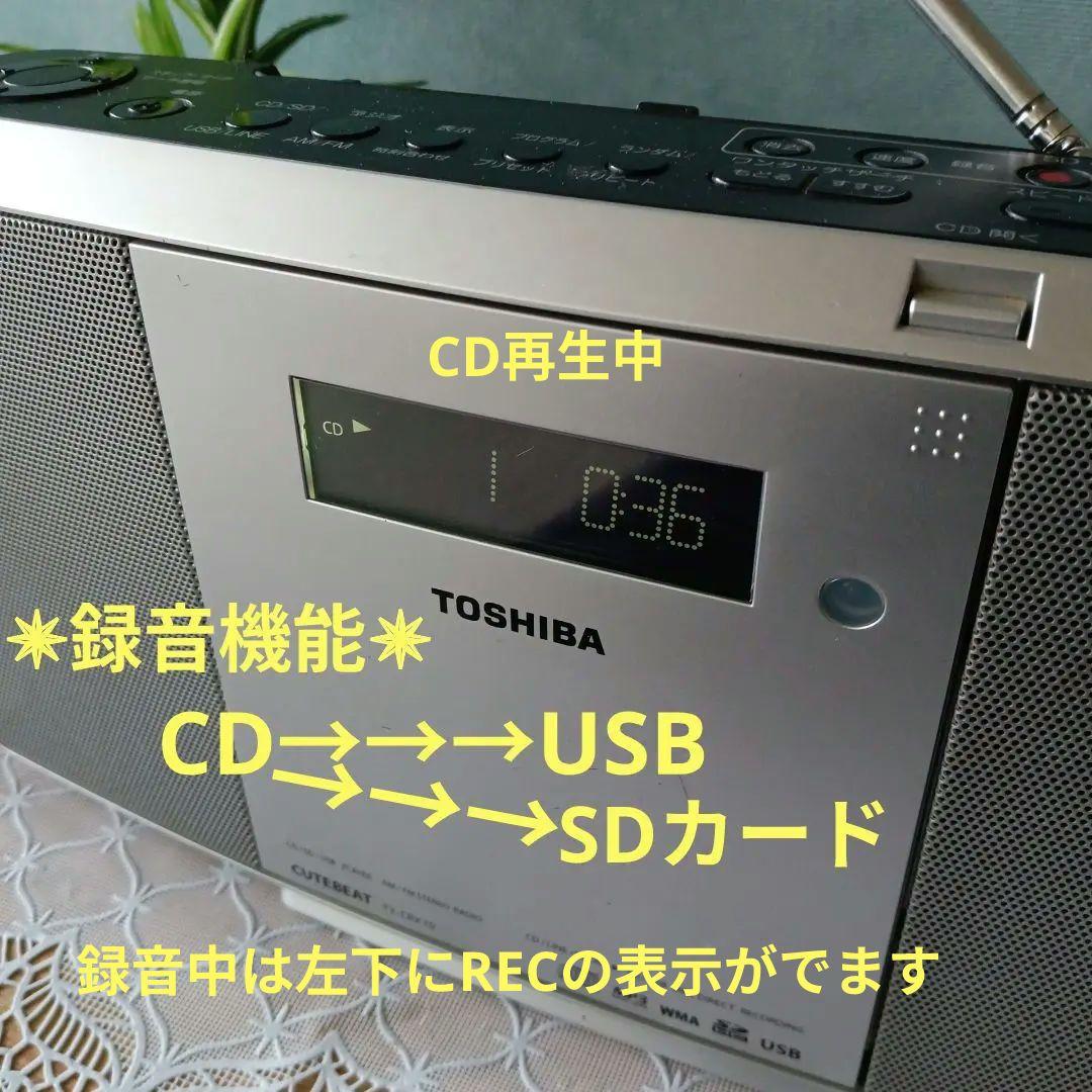 CD/USB/SDプレイヤー(TOSHIBA)✵録音機能付き✵