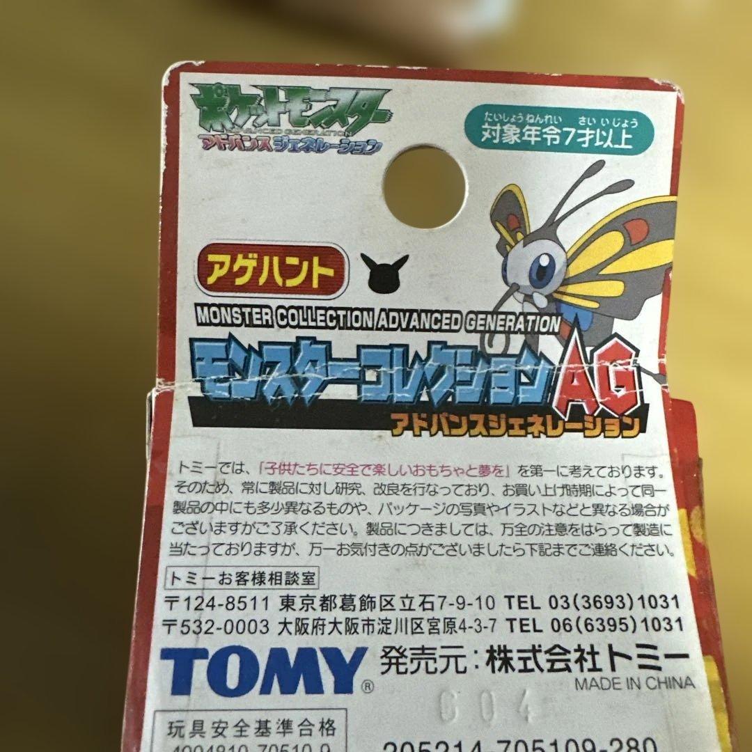 TOMY ポケットモンスター モンスターコレクションag