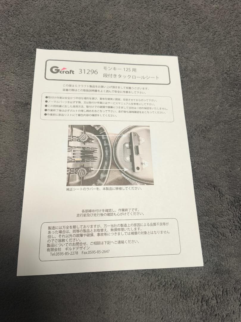【美品】Gcraft 段付きタックロールシート モンキー125