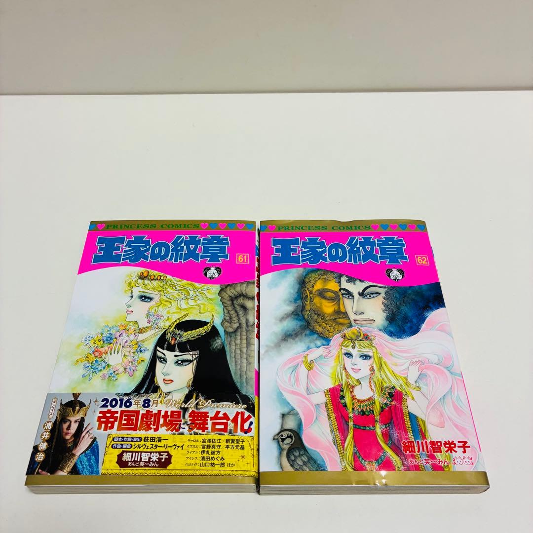 王家の紋章　62冊　まとめ売り　送料無料　即日発送　匿名配送　セット販売　古本
