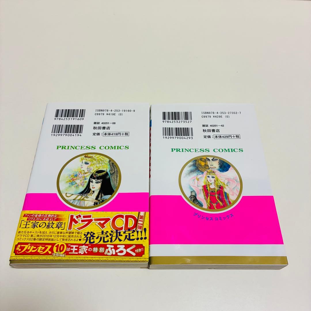 王家の紋章　62冊　まとめ売り　送料無料　即日発送　匿名配送　セット販売　古本