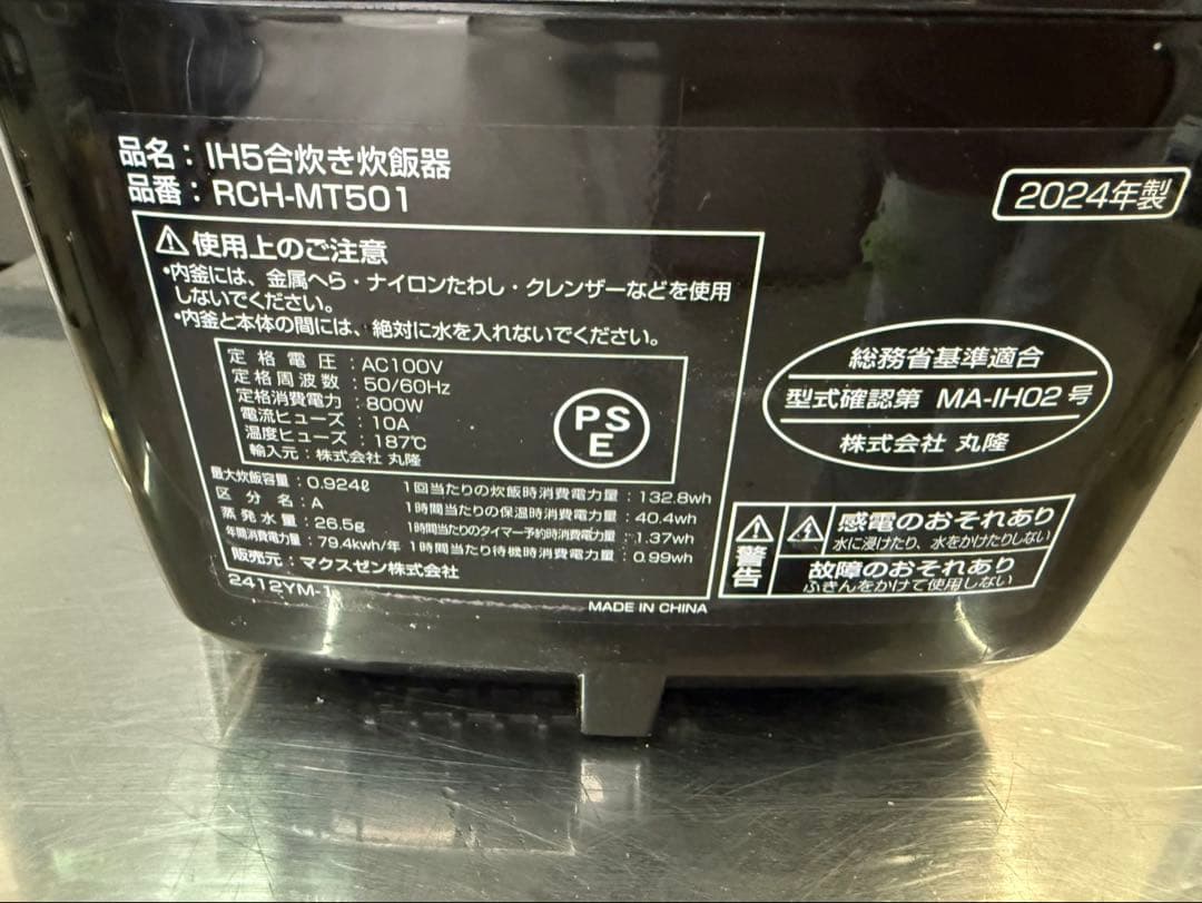 【高年式】2024年式 5合 マクスゼン IH炊飯器 RCH-MT501