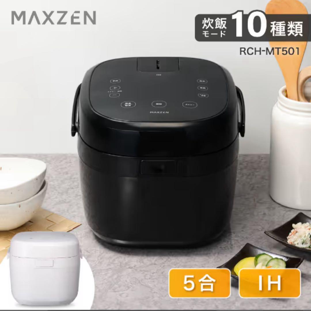 【高年式】2024年式 5合 マクスゼン IH炊飯器 RCH-MT501