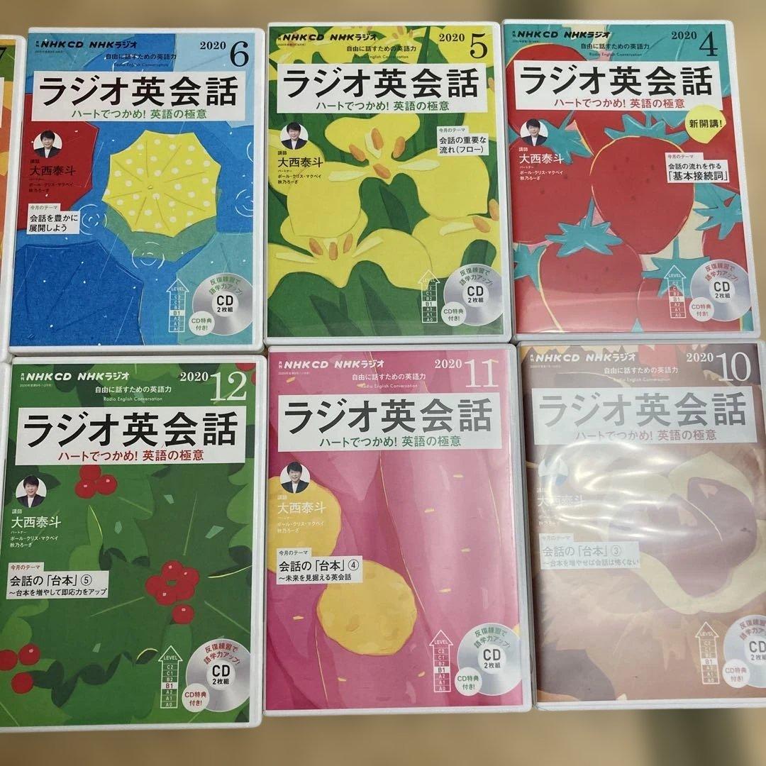 NHKラジオ CD ラジオ英会話　2020年4月〜2021年3月