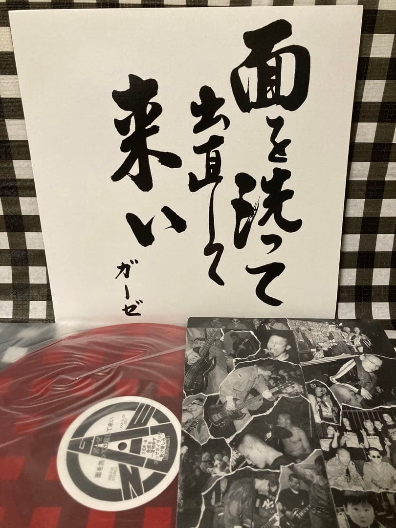 ★新品未使用［ガーゼ／面を洗って出直して来い］レコード＆フライヤー