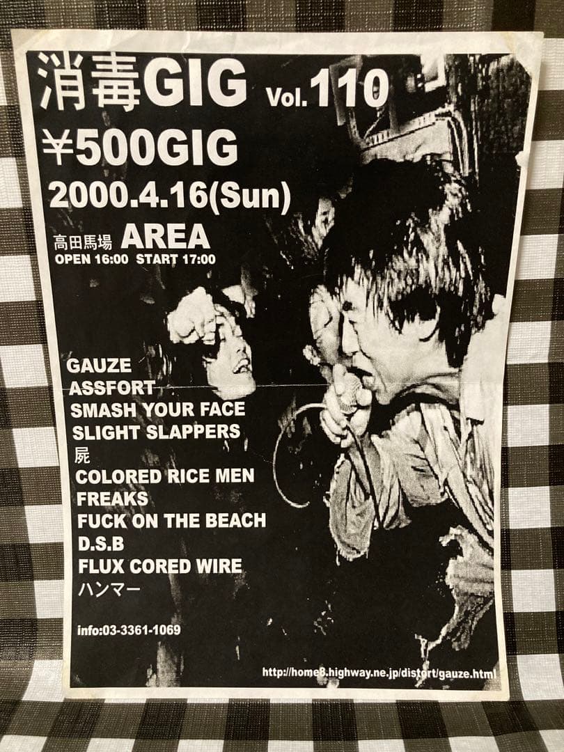 ★新品未使用［ガーゼ／面を洗って出直して来い］レコード＆フライヤー