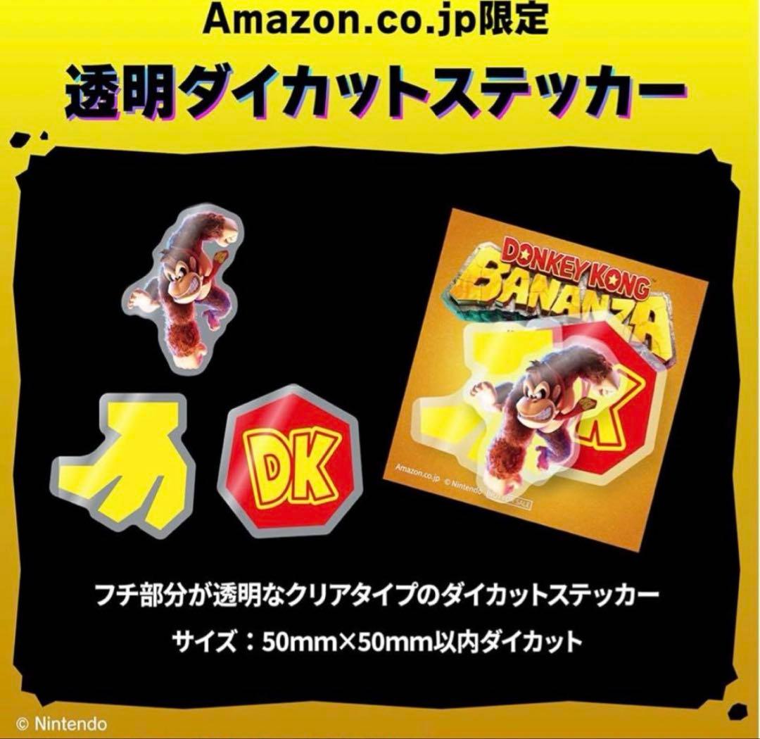 Amazon 限定　ドンキーコング　バナンザ　Switch2 ステッカーセット