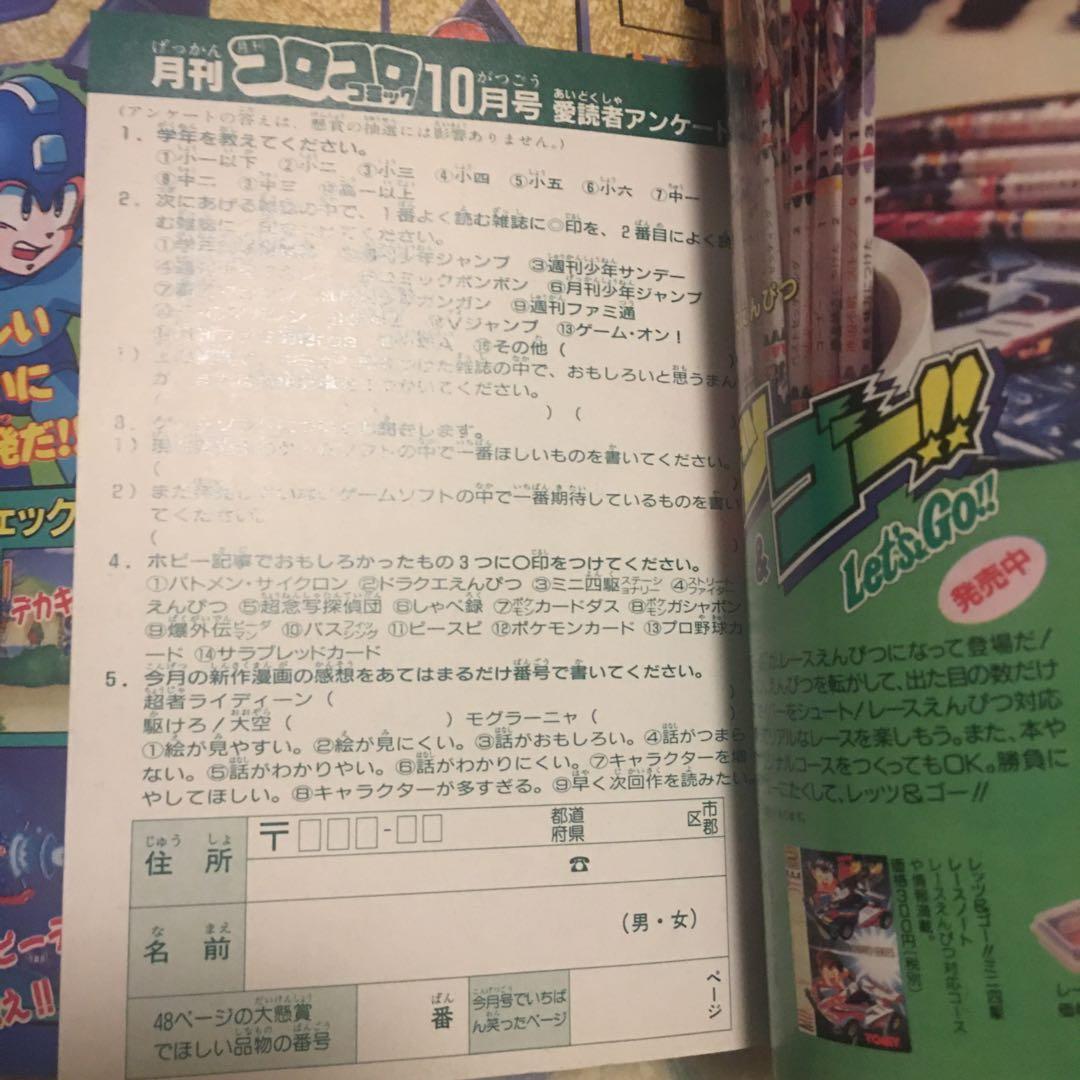 コロコロコミック 1996年 10月号 ポケモン FINAL FANTASY