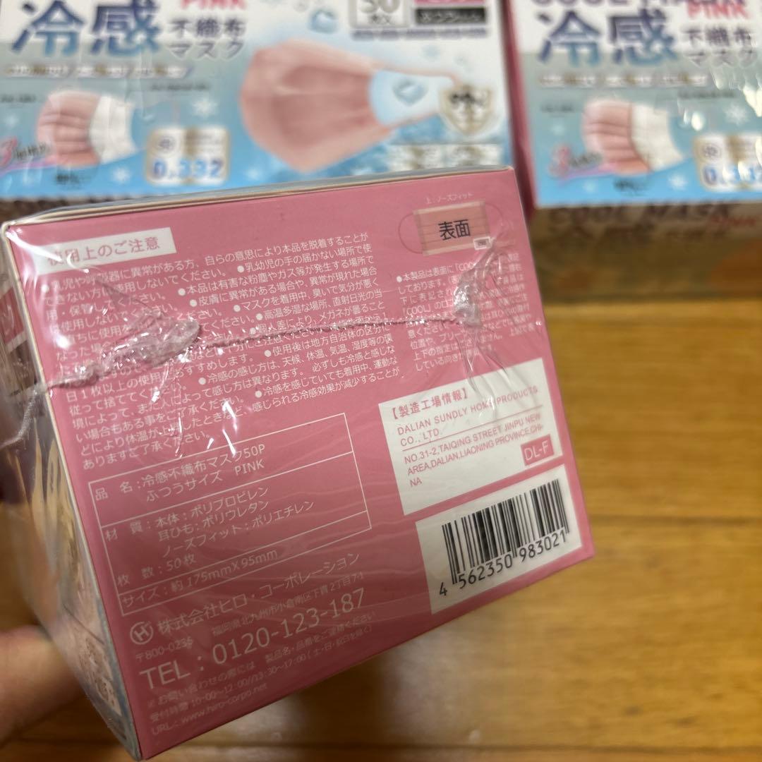 ヒロコーポレーション 冷感不織布マスク50枚q-max0.332 ピンク 29箱