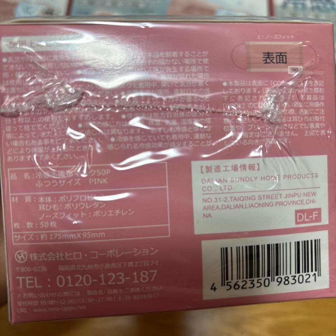 ヒロコーポレーション 冷感不織布マスク50枚q-max0.332 ピンク 29箱